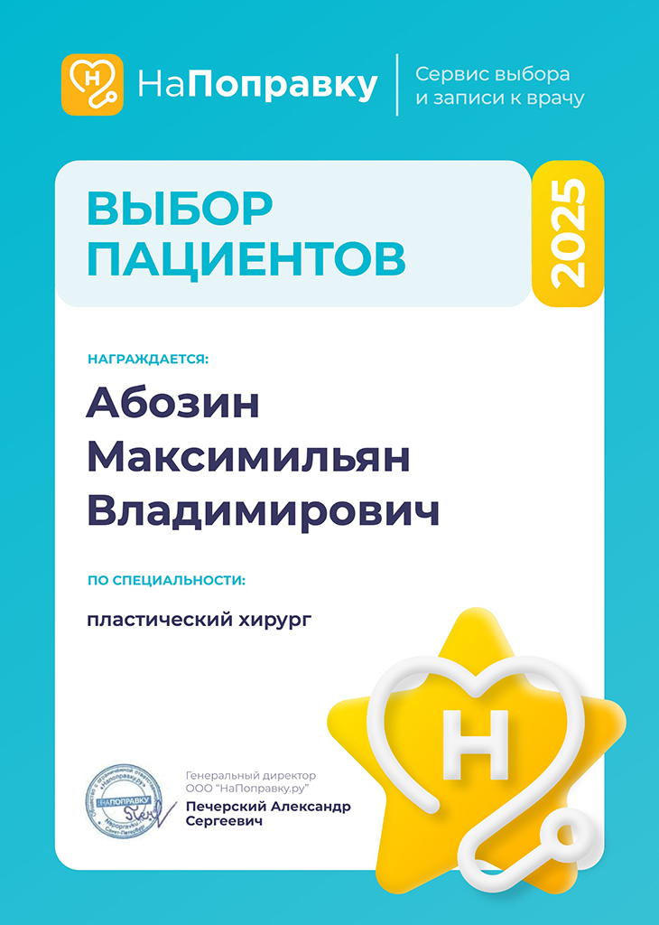 доктор Абозин награжден